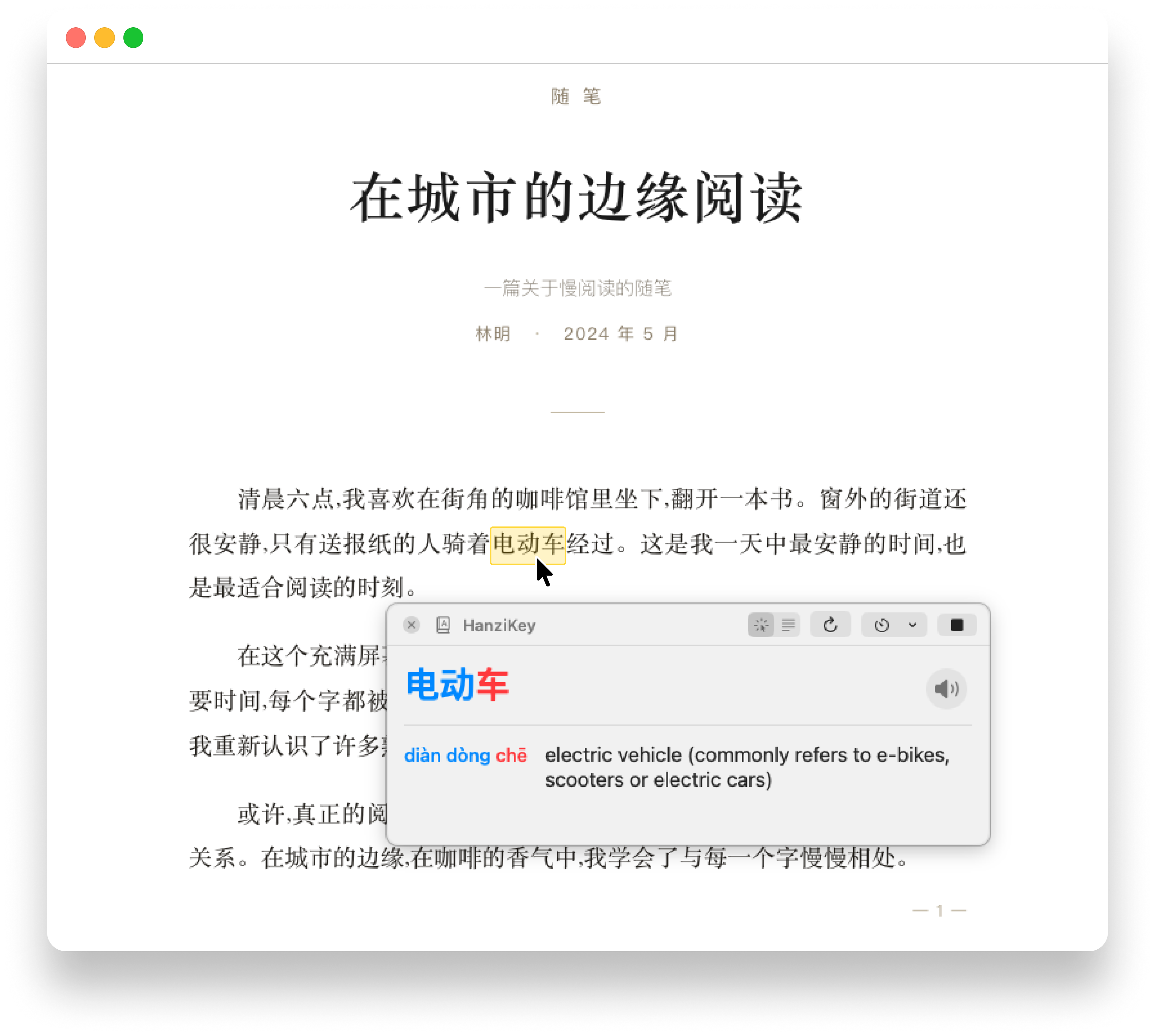 HanziKey hover dictionary panel showing a definition for the highlighted word in a Chinese article
